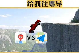 实测高德和百度，谁的导航更靠谱？视频封面