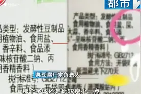 湖南长沙：“臭豆腐配料”真相揭开 有人恶意造谣臭豆腐的配料视频封面