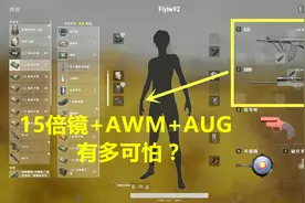 绝地求生：AWM+15倍镜，800米外一发入魂！碾压式吃鸡你见过吗？
