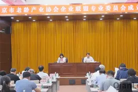 北京市老龄产业协会企业联盟专委会成立大会视频封面