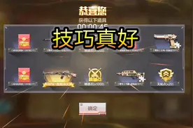 cf手游：正确刷全永久钻石礼包方法，盘龙拿到手软视频封面