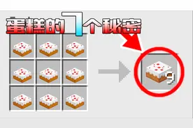 我的世界：关于蛋糕的7个秘密，踏空云梯原来是用蛋糕做的？