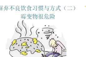 摒弃不良饮食习惯与方式（二）霉变物很危险视频封面