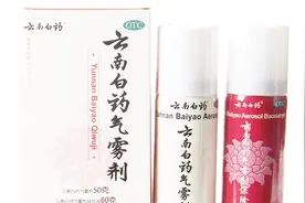 为什么别的药物要写明药物成分，云南白药却要保密呢？看完长知识视频封面