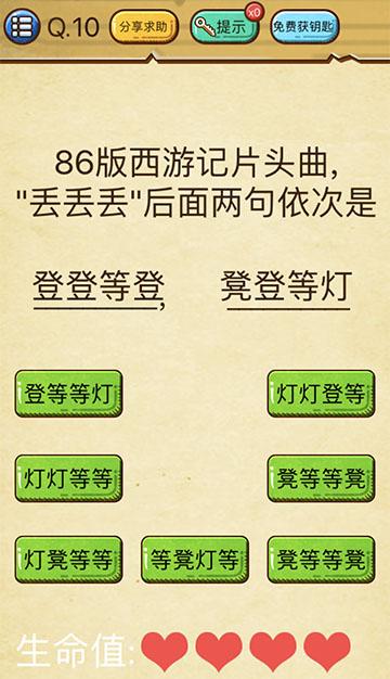 《史上最强大脑》来看看谁更强 第6-10关卡攻略