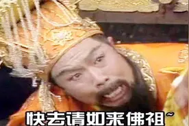 为何天庭始终都抓不住孙悟空？原来菩提教了他一招本领连如来都怕视频封面