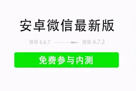 微信V6.7.2内测版更新，这几个功能很实用视频封面