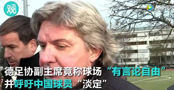 厄齐尔退出德国国家队，让人立刻想起一件激怒中国人的恶心事
