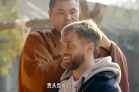 老外拜师少林学习中国功夫，师傅：我能帮你剃头了吗？视频封面