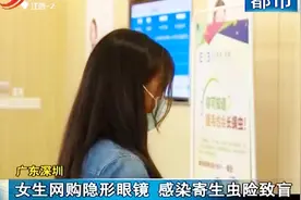 女生眼睛遭寄生虫感染 视力直降成0.05 医生推断跟隐形眼镜有关！视频封面