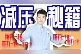 2招教你如何减压，压力大的进来看看吧