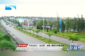 习近平访问卢旺达 卢旺达盼兄弟情更深视频封面