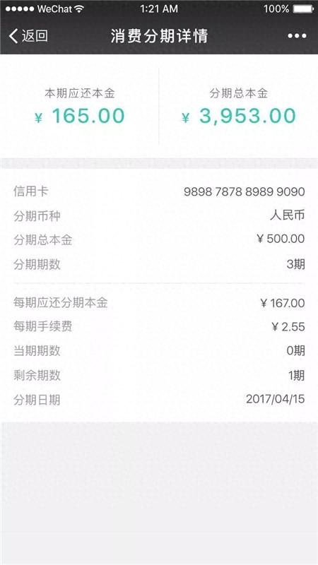 农业银行信用卡申请进度查询入口，农行信用卡 微信 配图05