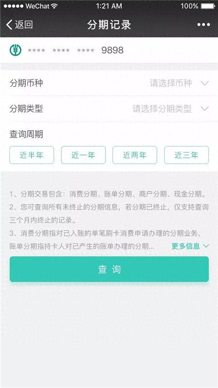 农业银行信用卡申请进度查询入口，农行信用卡 微信 配图04