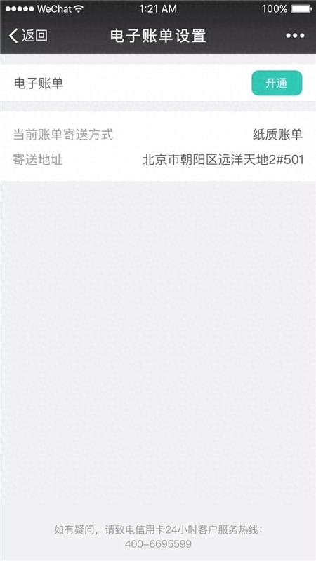 农业银行信用卡申请进度查询入口，农行信用卡 微信 配图10