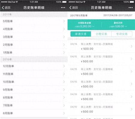 农业银行信用卡申请进度查询入口，农行信用卡 微信 配图09