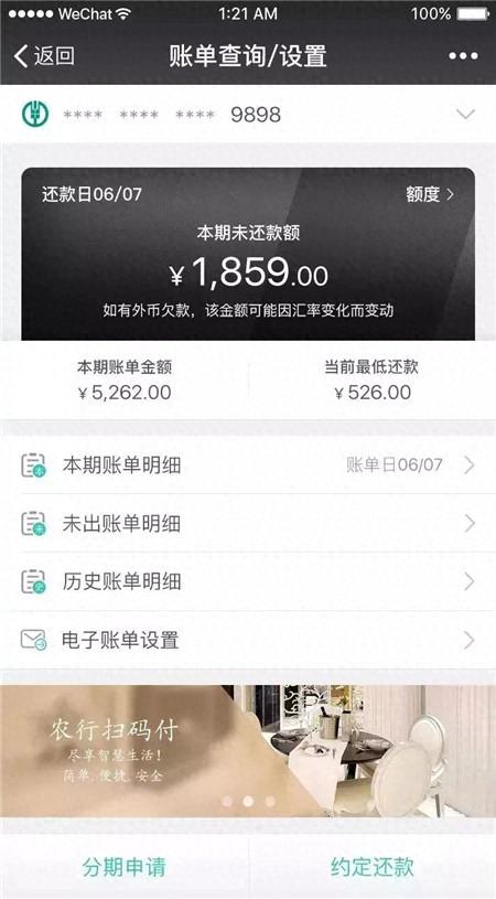 农业银行信用卡申请进度查询入口，农行信用卡 微信 配图06