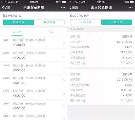 农业银行信用卡申请进度查询入口，农行信用卡 微信 配图08