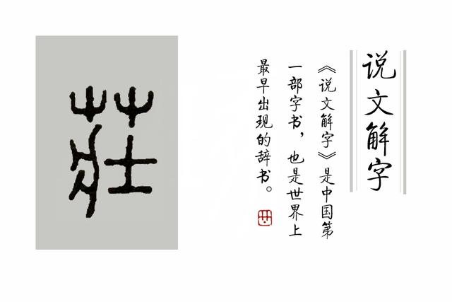 学汉字：你知道了“又双叒叕”，那你知道“屮艸芔茻”吗？