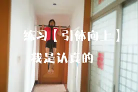 做不了引体向上怎么办？「引体向上辅助带」帮助你！在家单杠锻炼视频封面