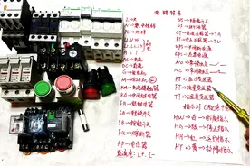 6分钟讲清楚33种电气元件的电路符号，实物对应符号讲解，涨知识视频封面