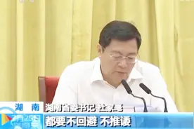 中央第一轮巡视湖南反馈：政治生态一度严重破坏！领导干部问题多视频封面