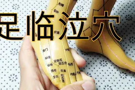 女性月经不调、 按摩《足临泣穴》可活血化瘀缓解疼痛视频封面