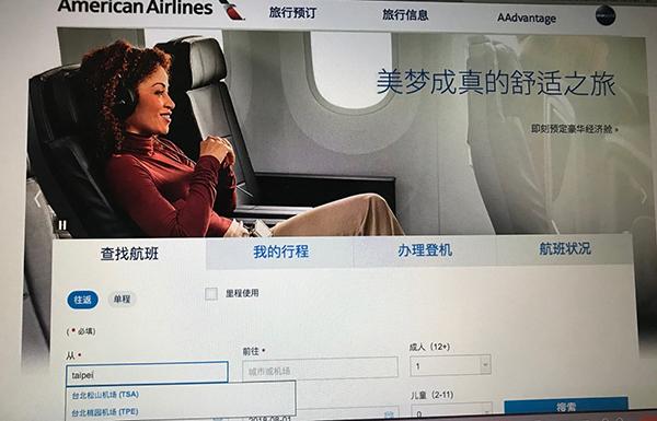 广州达美网站建设（美媒美联航达美航空未来2448小时将修改涉台标注）