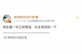 土味情话火了，网友回怼文案霸气了！图片