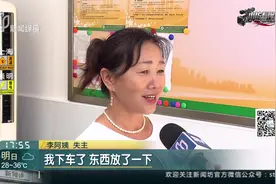 为诚信点赞！公交司机拾金不昧 一年“辛苦钱”3万7千元失而复得视频封面