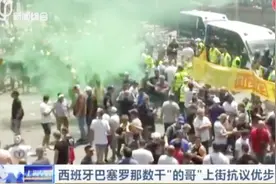 西班牙巴塞罗那数千“的哥”上街抗议优步等打车软件视频封面