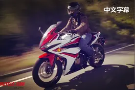 关于2018款CBR500R你需要知道的五件事（中文字幕）