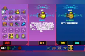 崩溃大陆创世纪：酿造高阶药水，准备对抗培根草仙子