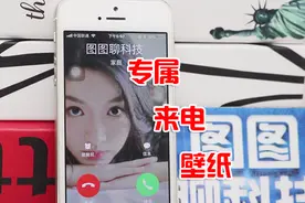 设置炫酷的来电全屏专属壁纸，如果没用过，别说你用过苹果手机