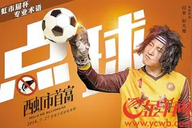 《西虹市首富》7月27日上映，主创讲述幕后甘苦图片