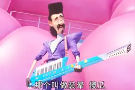 小黄人这个反派高渐离即视感，一动起来就bulinbulin的太魔性了视频封面