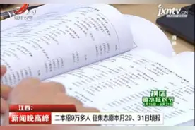 江西：二本招9万多人 征集志愿7月29、31日填报