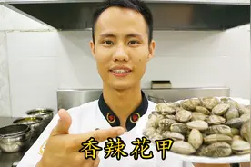 厨师长教你：“香辣花甲”的家常做法，这一大盘真是经不住几筷子