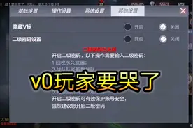 cf手游：下个版本天美看不惯V0玩家了！隐藏V等级设置出现