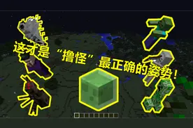 我的世界 Minecraft 怪物危险等级排行 上