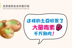 不要吃！这样的土豆积累了大量毒素视频封面
