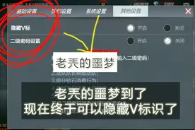 CF手游体验服：老兲的噩梦到了，可隐藏V等级，现在全服都是V0了