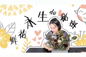 鲜花要枯萎了，别急着丢！这样处理还你一个高颜值家居装饰
