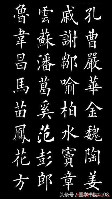 书法楷书《百家姓》完整版,值得收藏,阅读,欣赏汉字的方正美