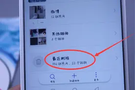 原来手机相册中删除的照片，被保存在这里了，很多人都不知道视频封面