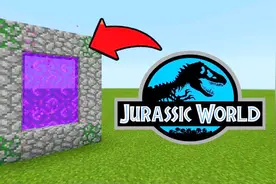 我的世界：如何创建一个侏罗纪世界传送门 PE版