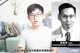 粒子世界（八）正电子发现引争议？赵忠尧为何没得到诺奖？视频封面