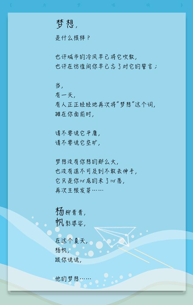 《越战越勇》主持人杨帆邀你“为梦唱响”