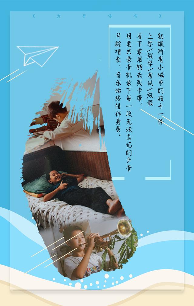 《越战越勇》主持人杨帆邀你“为梦唱响”