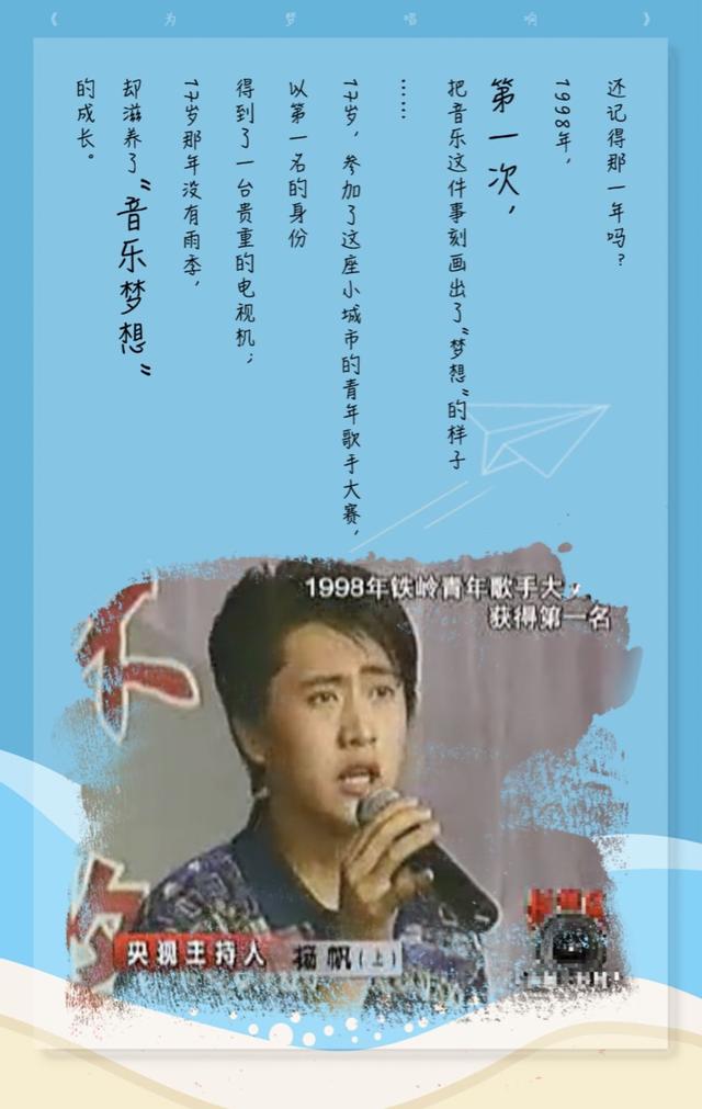 《越战越勇》主持人杨帆邀你“为梦唱响”
